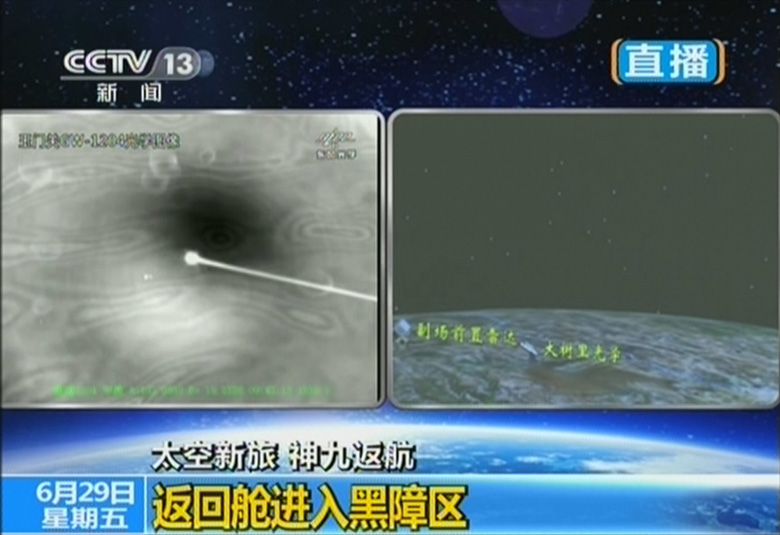图为"神九"返回舱进入黑障区(视频截图 6/23 隐藏描述