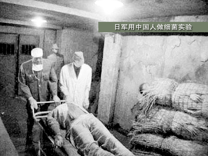 日本细菌战部队在用中国人做实验
