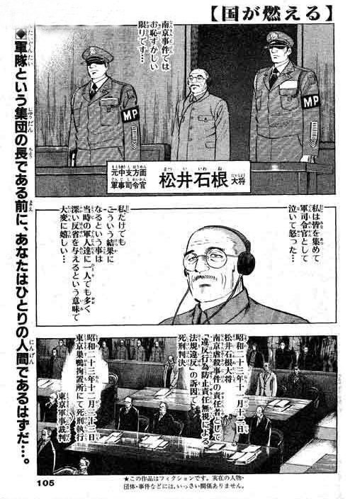 日漫画家画南京大屠杀
