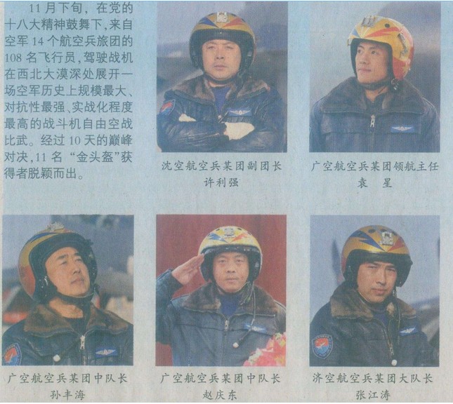 中国空军金头盔王牌飞行员曝光