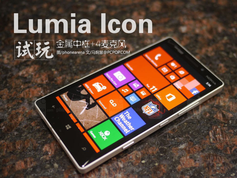 诺基亚lumiaicon新机试玩金属中框4麦克风