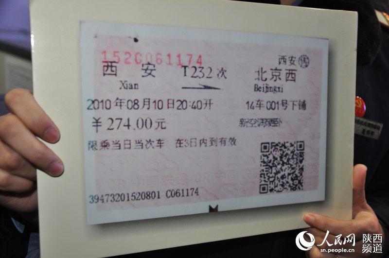 2010年西安至北京的t232次卧铺车票,此时的车票已经有了二维码设置.