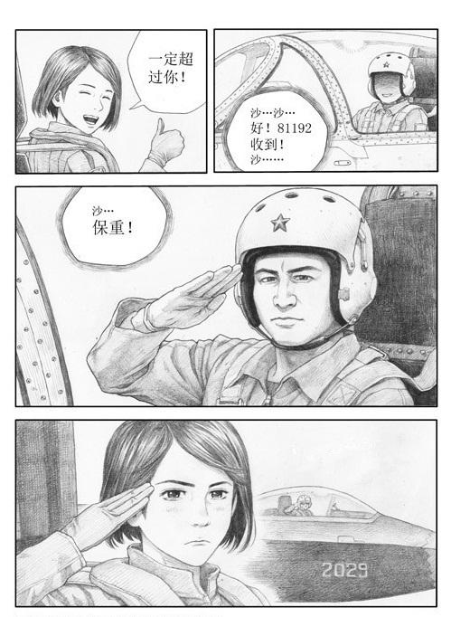 网友绘制军事漫画纪念国防先烈