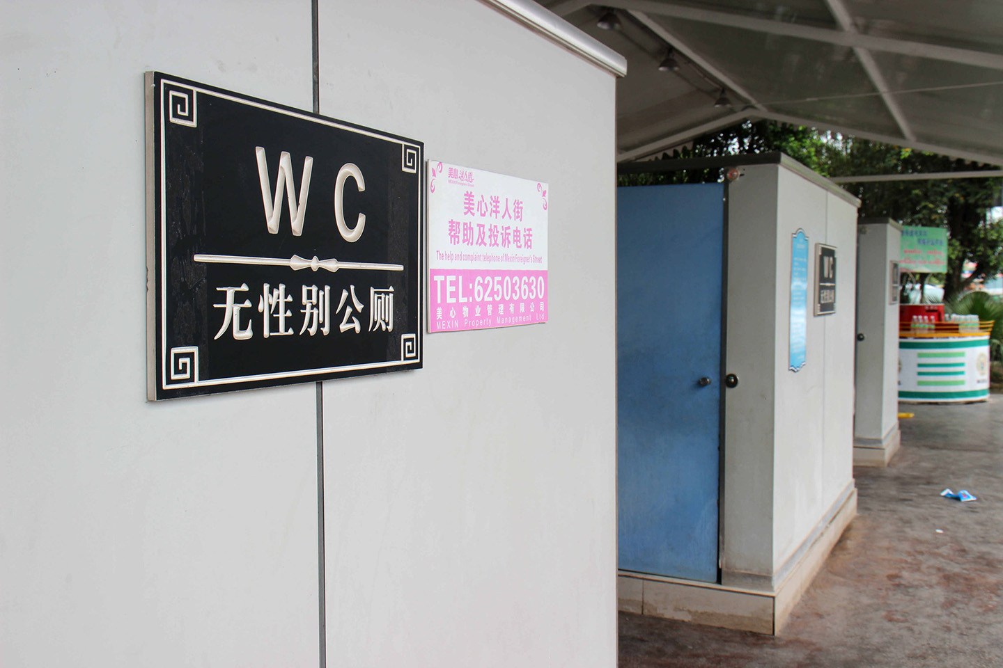 多城市现"无性别公厕" 三成网友表示尴尬