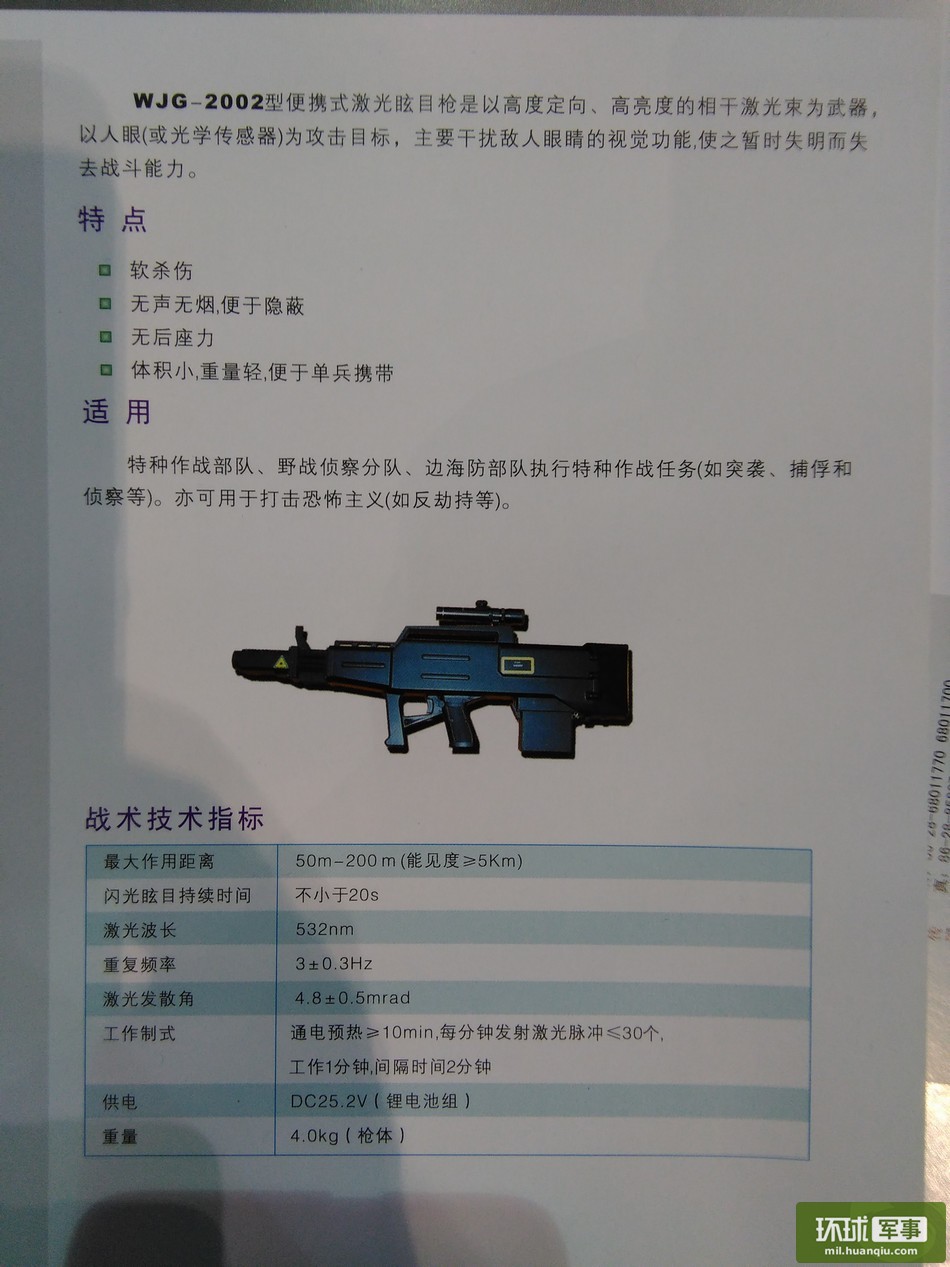 北京警备展上出现激光枪武器