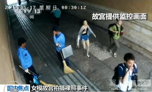 故宫公开"女模裸照事件"事发时监控画面