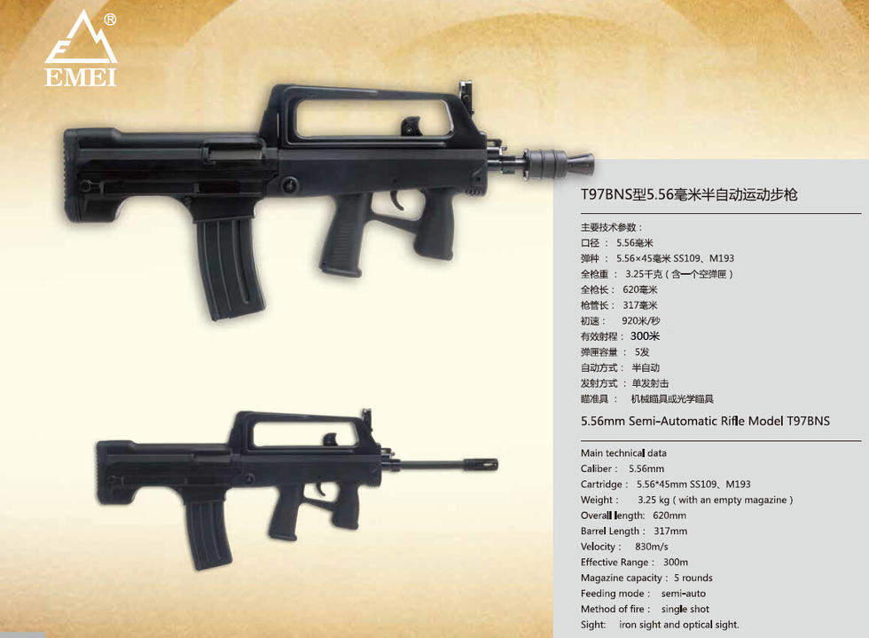 新款外贸97式步枪造型犀利