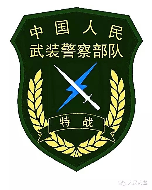 武警部队统一更换新式标志服饰