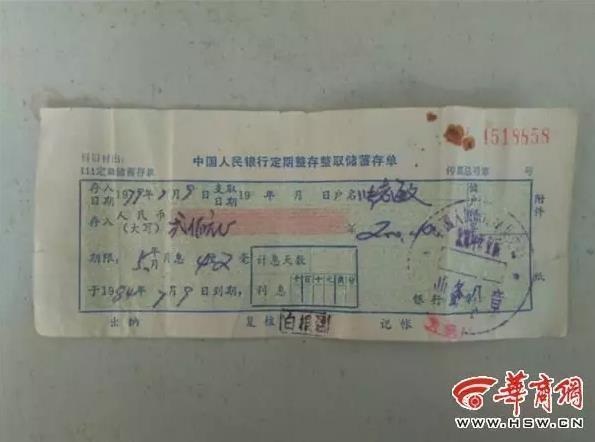 老人37年前存银行200元 无意翻到取出本息