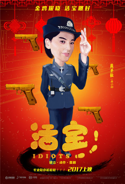 喜剧电影《活宝》爆笑来袭 狂欢减压成爆款