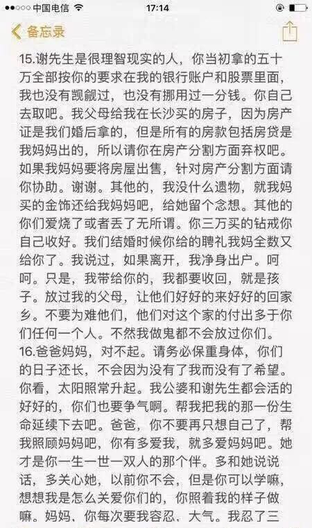 31岁的她带着一双儿女跳楼身亡!看完她的遗书,很多人震惊了!