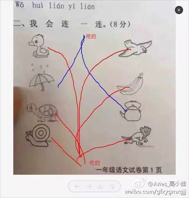 【荐读】面对这道一年级连线题,我怀疑我上了假小学