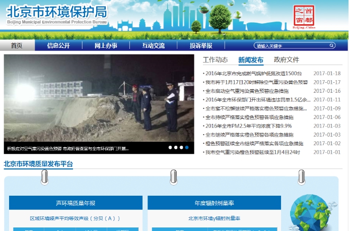 中国青年网记者2日对比发现,上海市环保局首页消息总体较轻松,北京市