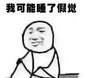 总觉得昨晚睡了假觉?提高睡眠质量的n个方法x26amp