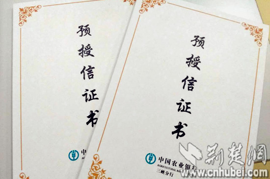 三峡农行首推预授信机制 农民可凭证贷款