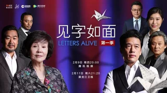 今晚8点,再会那些《见字如面》的读信人!