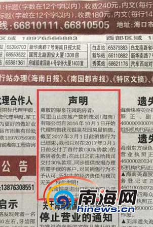 海口银泉花园房屋销售出现异常遭投诉 网签系统被关闭