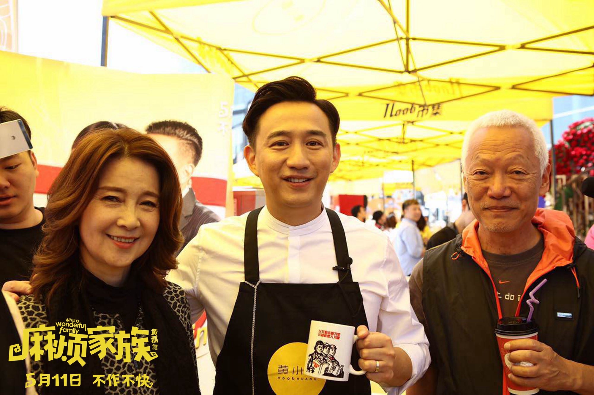 8  "麻烦小铺"开张 黄磊携《麻烦家族》"叫卖"