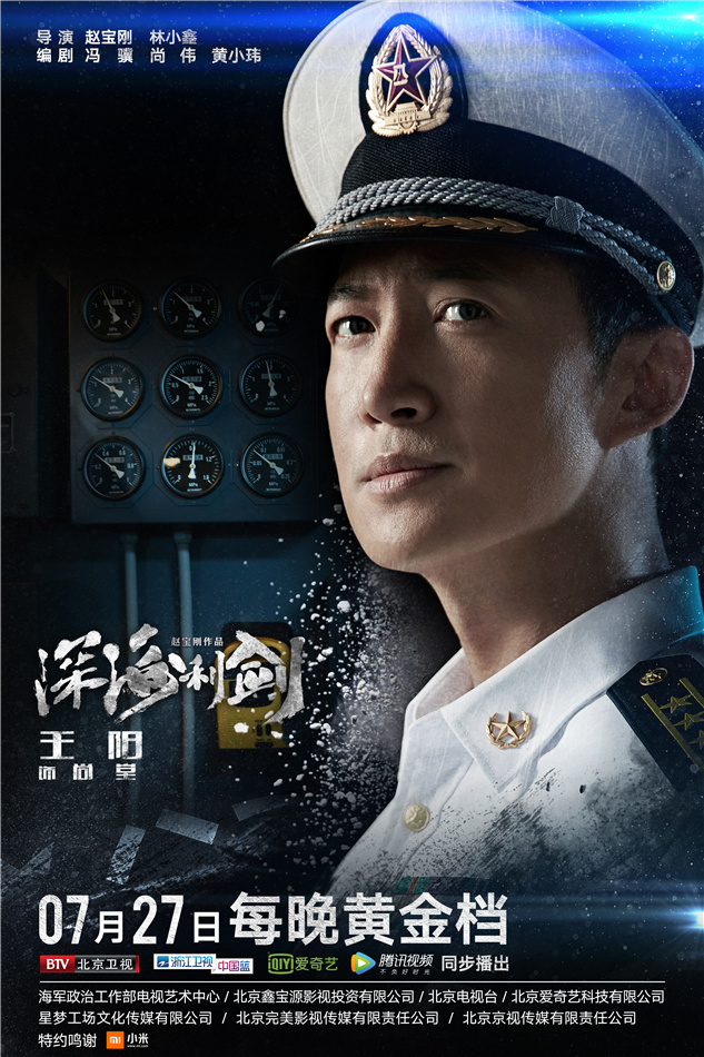 《深海利剑》"深海潜龙"海报 诠释青春军旅剧
