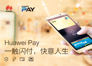 扎心了!消费就能赢手机,huawei pay周年庆余承东放了大招