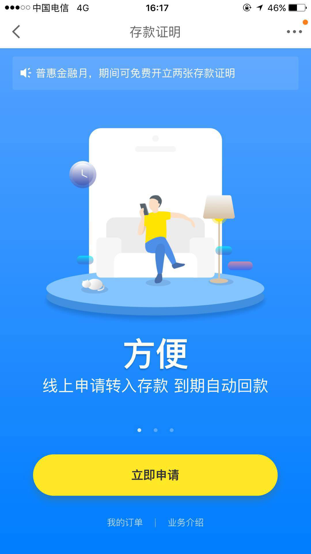 线上自助办理流水存款证明线下京东快递送到家