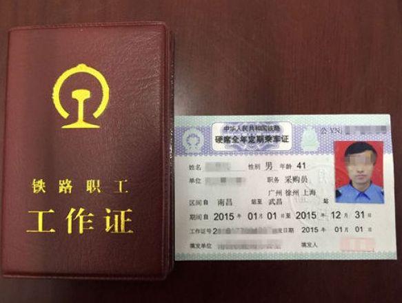国家铁路局清理铁路乘车证:干部职工坐火车需依规买票
