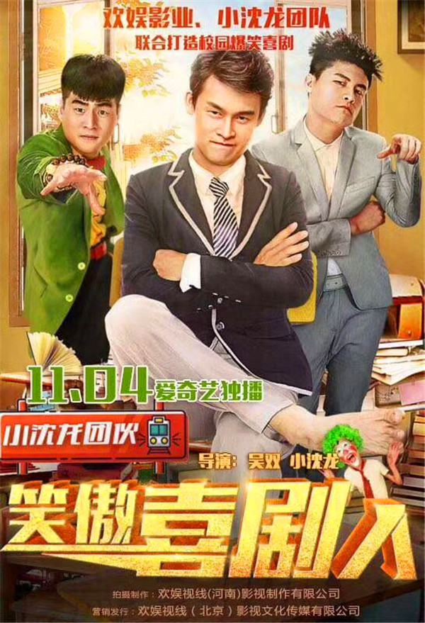 西部新闻网总编辑张龙鼎力助推小沈龙电影《笑