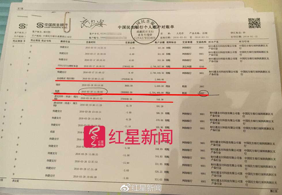 而在柴明森出示的银行流水记录中显示，2016年3月18日上午11时，其银行账号