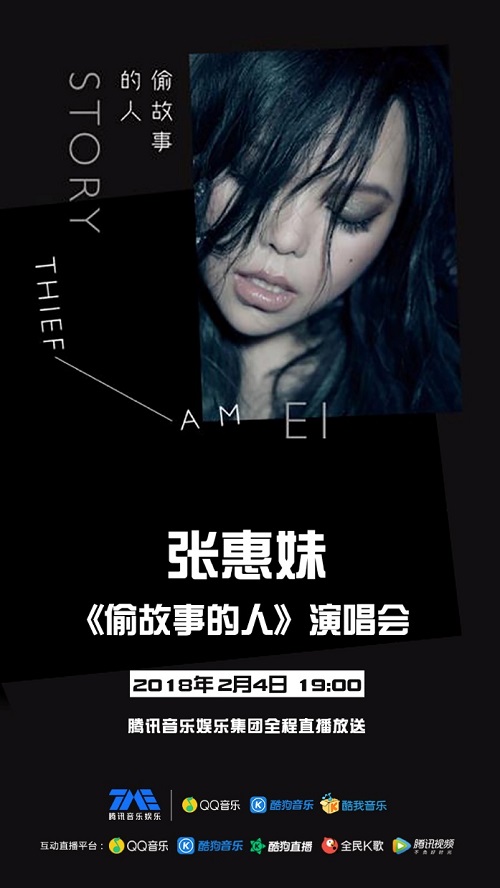 张惠妹新专演唱会上线 这次是真正的粉丝福利免费飞台湾听现场