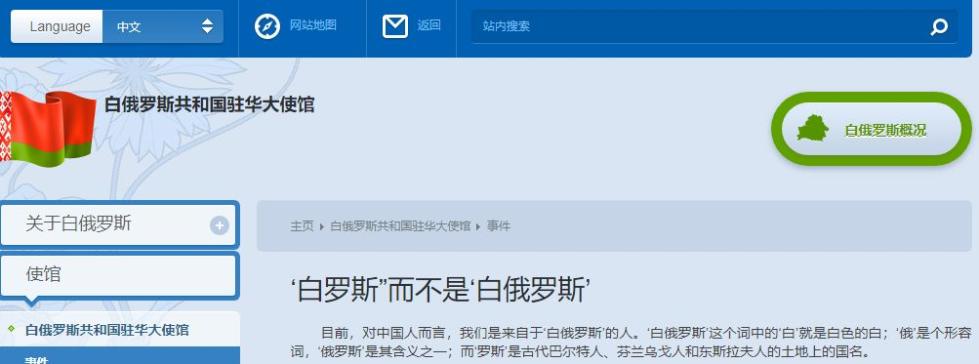 白俄罗斯驻华大使馆此前发文"白罗斯"不是"白俄罗斯,没有"黑俄罗斯"