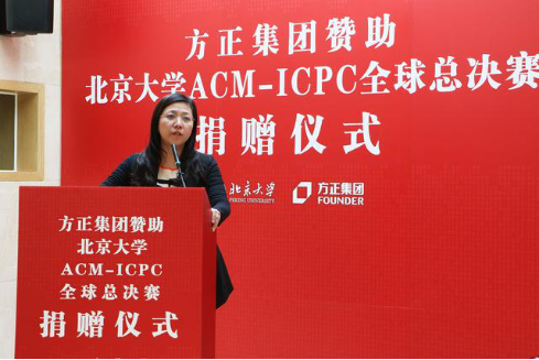 方正集团支持北京大学承办第42届acm-icpc全球总决赛