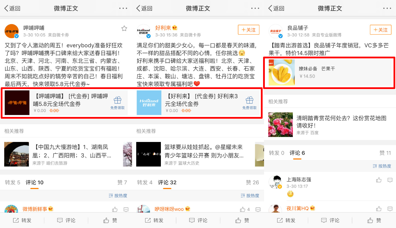 微博卖货可以么