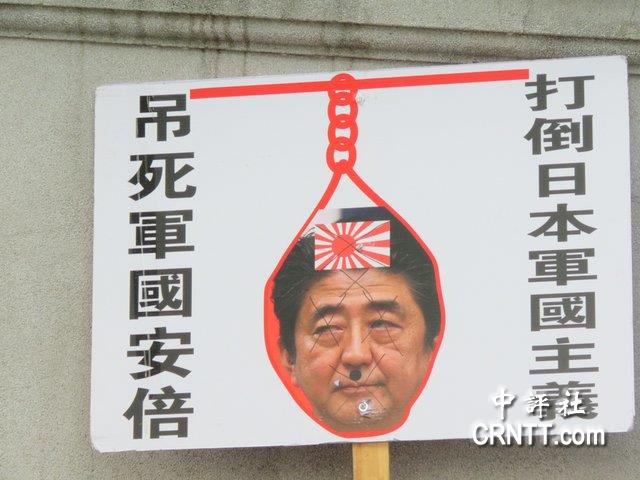 4 台"总统府"前出现打倒日本帝国主义,吊死安倍看板