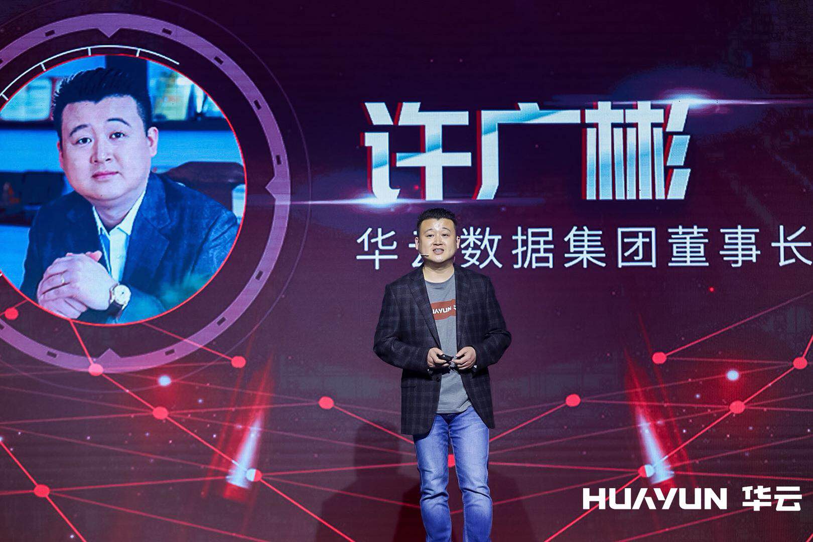 u8.com官网-大数据独角兽华云数据2018战略发布会展示中国云力量