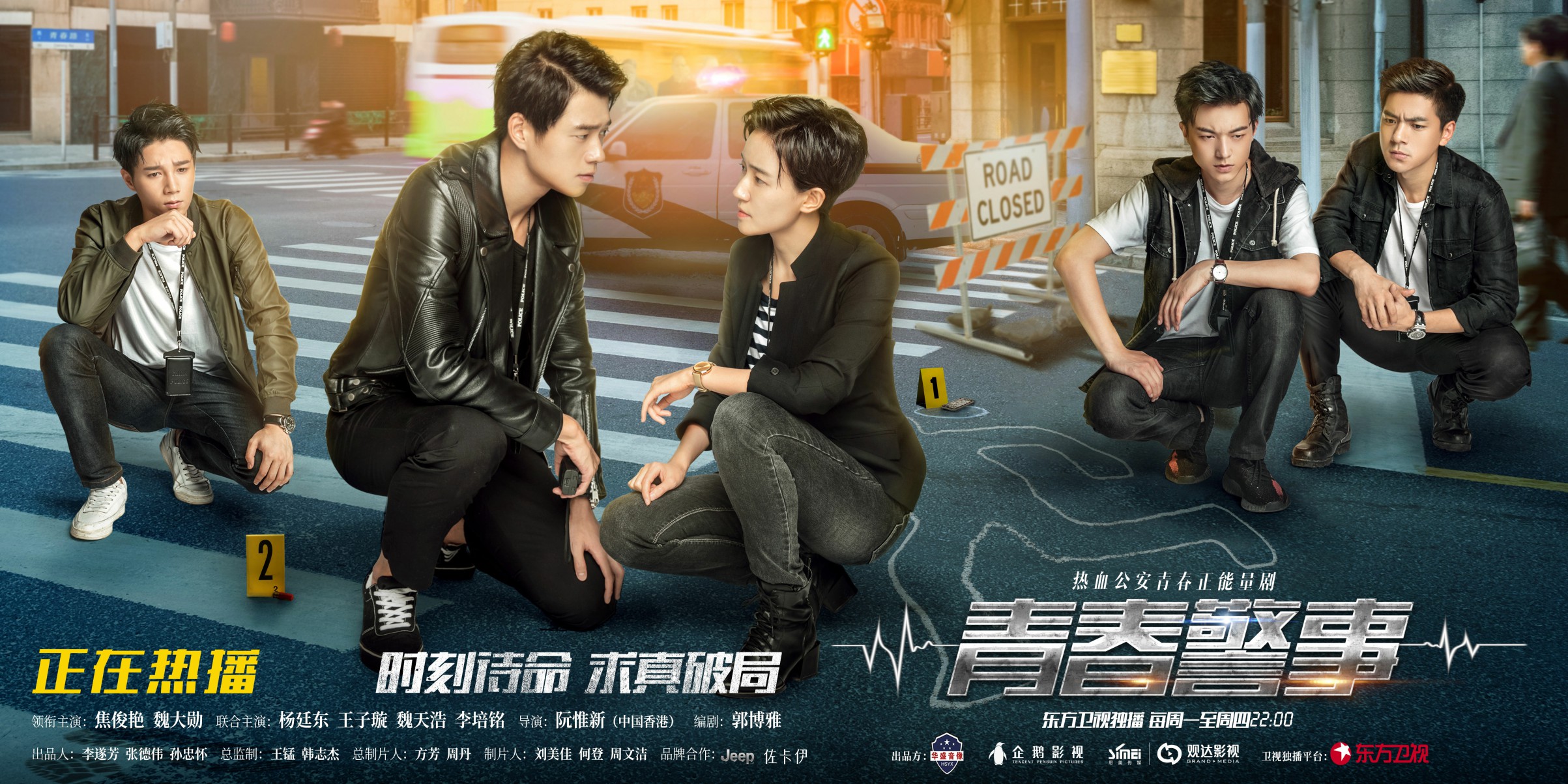 《青春警事》高能又高甜 焦俊艳魏大勋爆笑升级