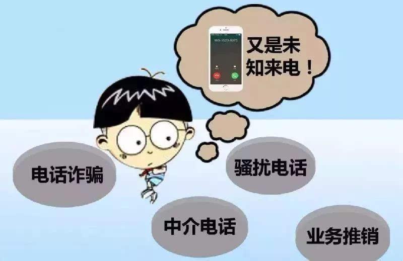 个人信息泄露接到骚扰电话怎么办