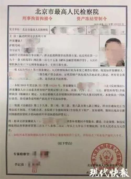 假警察出示的拘捕令