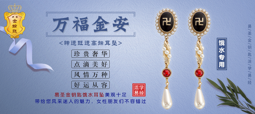 【易圣金钥匙】8月3日十二生肖运势分解和旺运之法〔实战易经商学院]