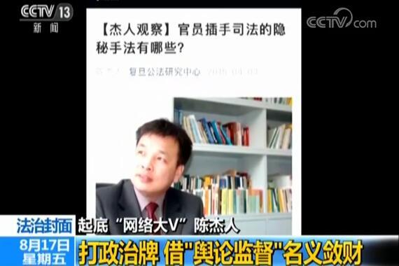 起底网络大v陈杰人人前是微信好友背后是谣言黑手