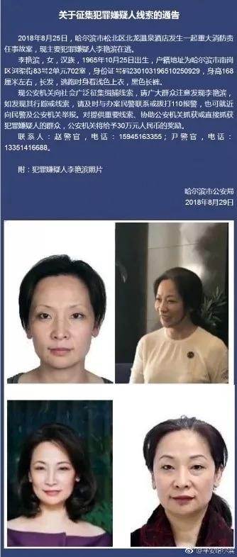 起底哈尔滨酒店大火嫌犯:产业众多 人称社会四姐