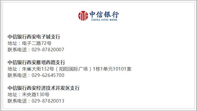 资金管理中心”微信公众号查询。西安市房屋维修资金专户银行交存网点：