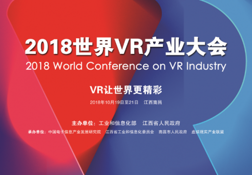 百度vr获2018世界vr产业大会创新金奖