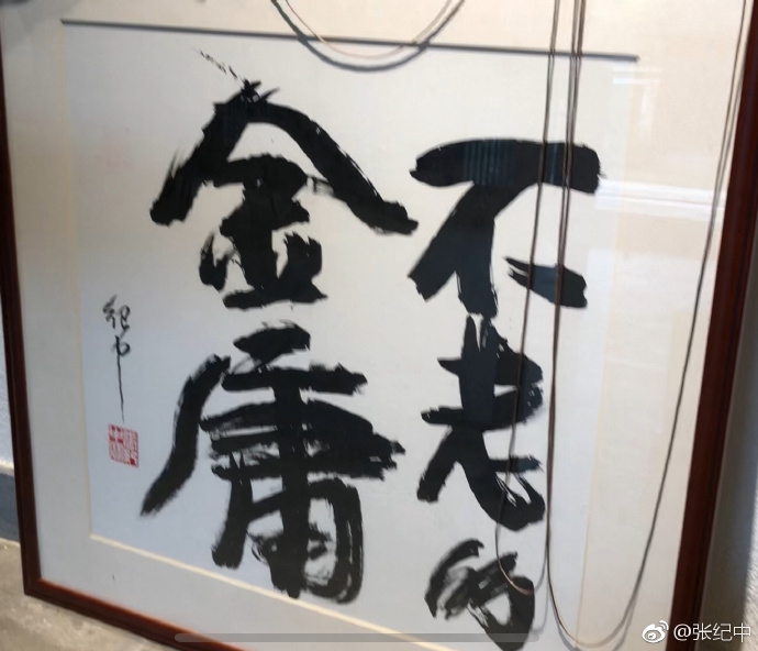 张纪中现身金庸出殡仪式写挽词送别先生