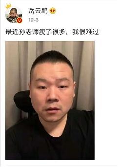 岳云鹏微博发自拍,减肥成功瘦出尖下巴,粉丝:再瘦就集体脱粉