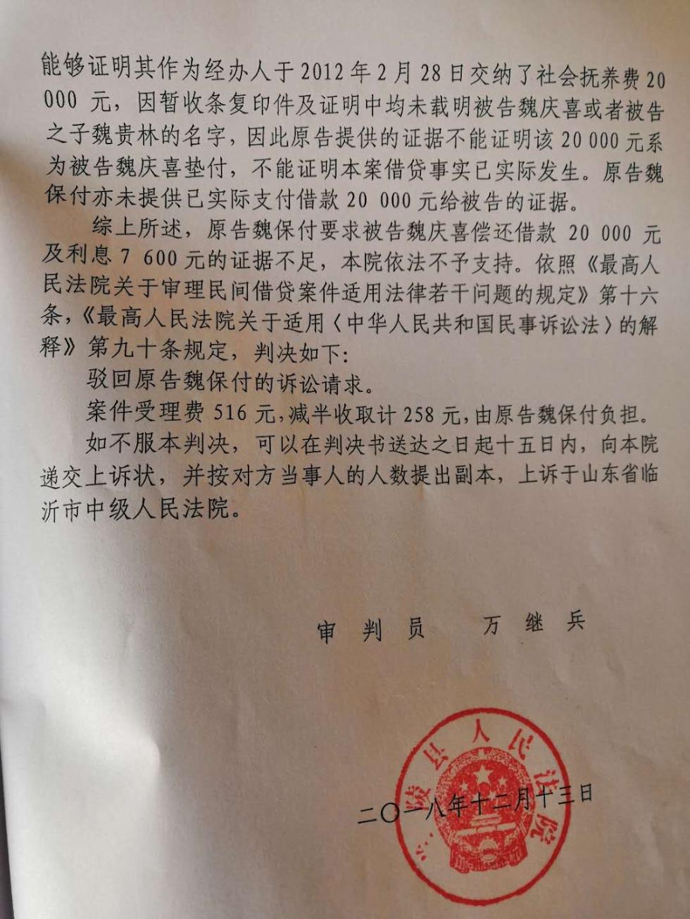 兰陵县人民法院作出判决,因无证据证明接待行为发生,魏保付败诉.