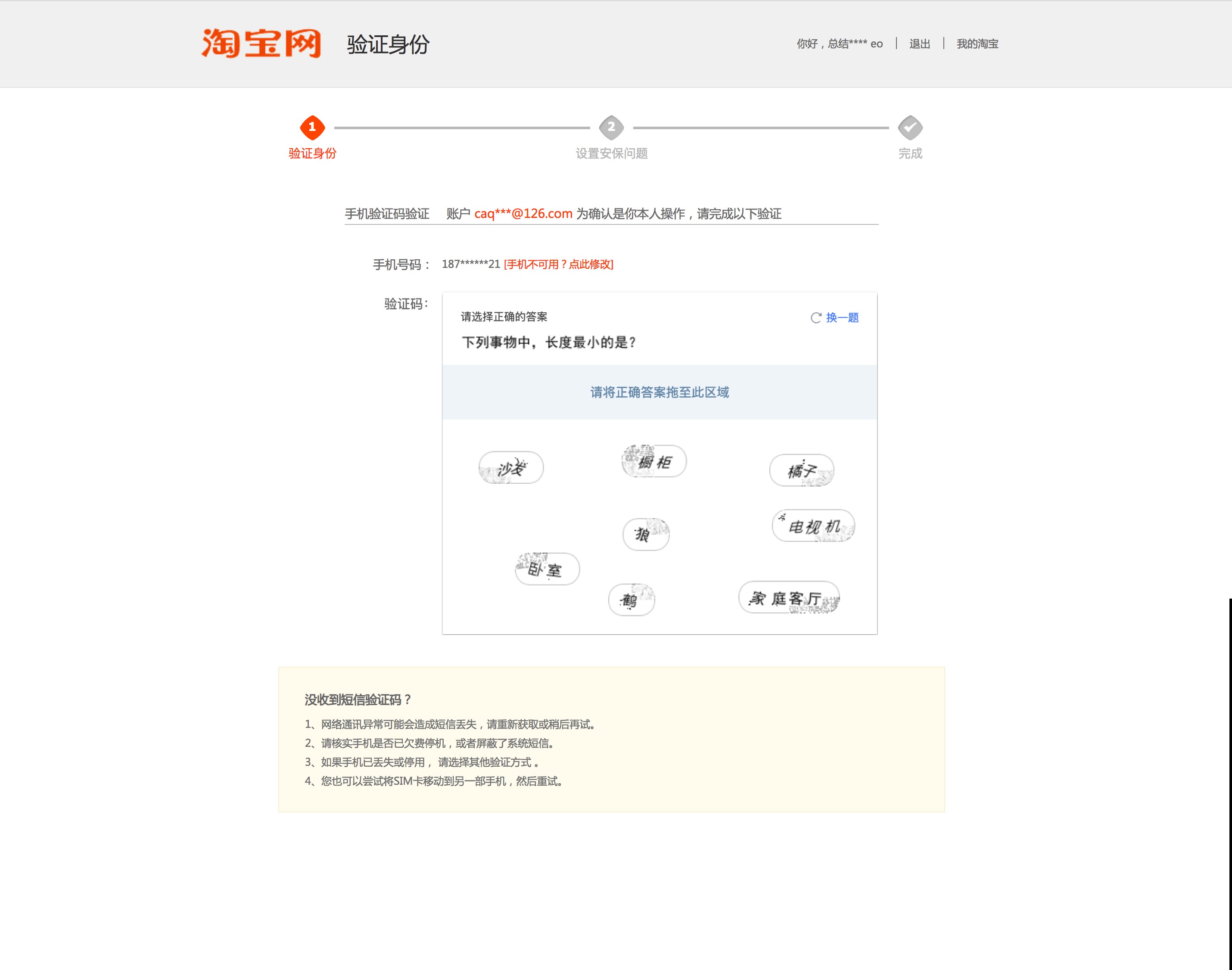 阿里巴巴发的验证码都是什么软件