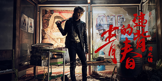 薛之谦《违背的青春》MV上线 追梦不止