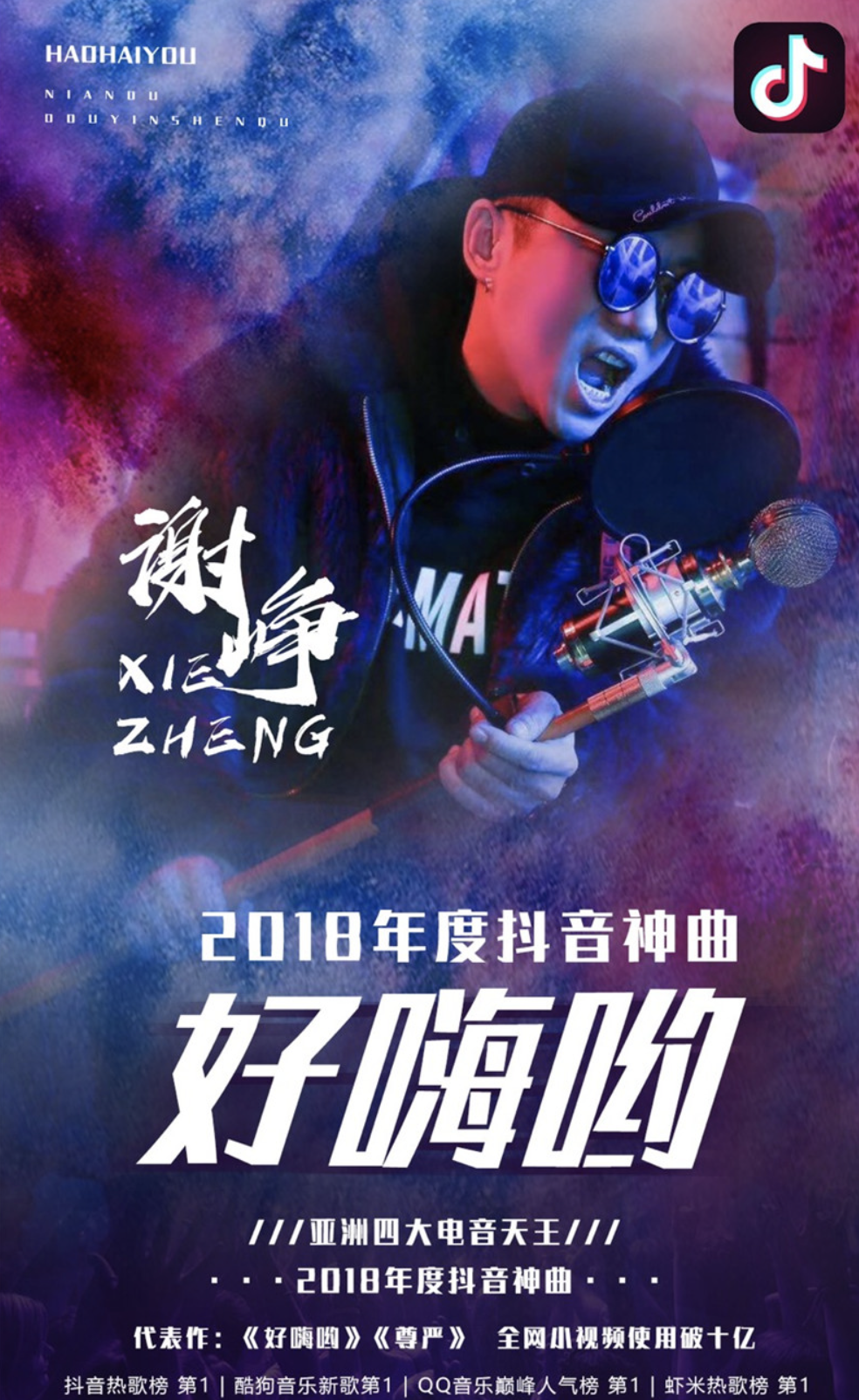 电音唱作人谢峥《好嗨哟》点击破十亿 夜时尚写真曝光