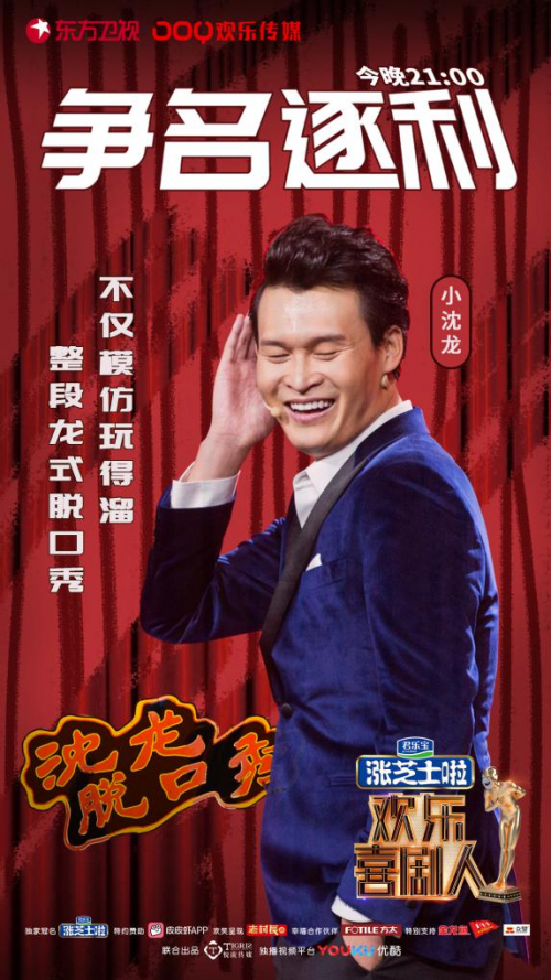 小沈龙欢乐喜剧人首期第一勇带节奏喜剧好舌头