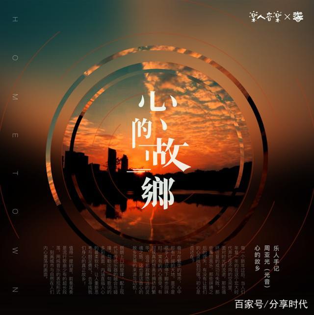 寻找心灵归宿 周亚光最新单曲《心的故乡》上线